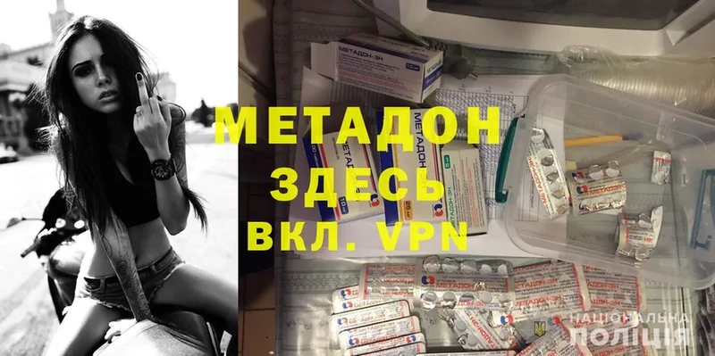 МЕТАДОН methadone Александровск-Сахалинский